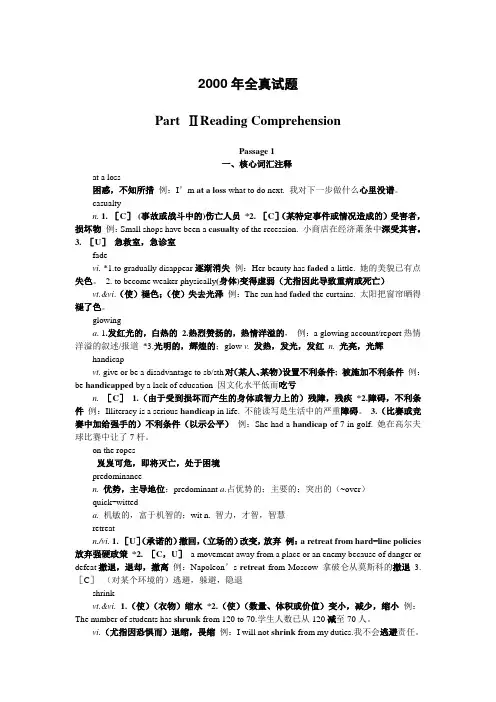 2000年阅读解析讲解