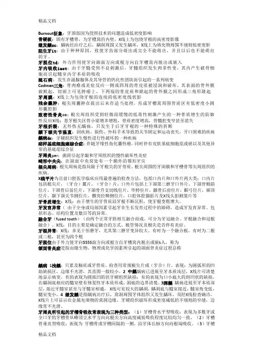 (整理)口腔颌面医学影像诊断学名解、大题.