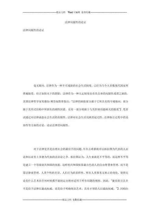 法律局限性的论证
