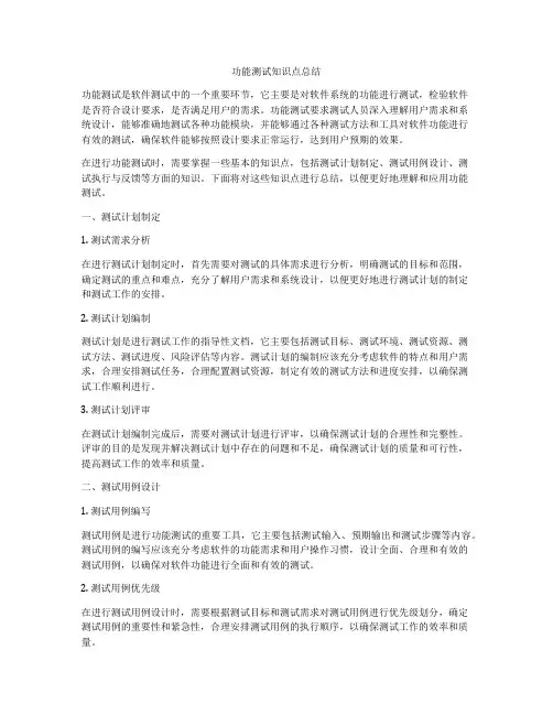 功能测试知识点总结