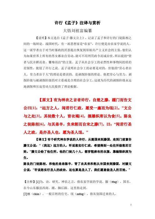 许行《孟子》注译与赏析