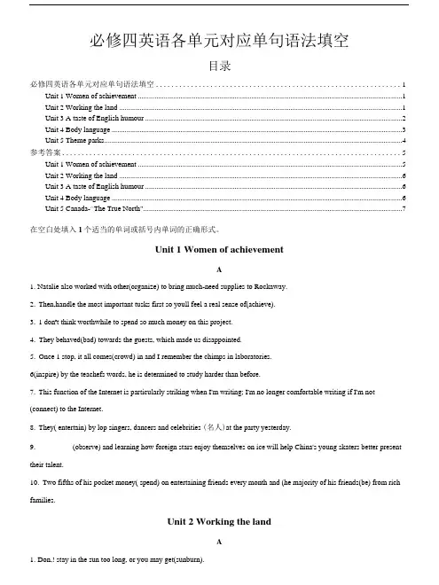 人教版必修四英语各单元对应语法单句填空(有答案).doc