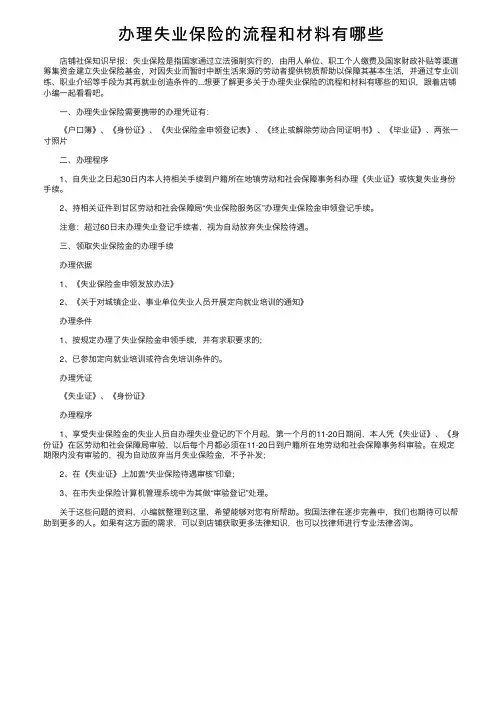 办理失业保险的流程和材料有哪些