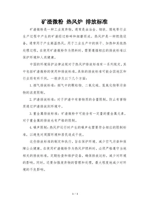 矿渣微粉 热风炉 排放标准