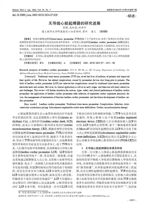 无导线心脏起搏器的研究进展