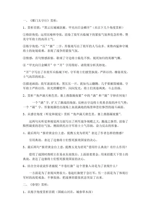 诗词五首《饮酒》〈春望》《雁门太守行〉等五首赏析