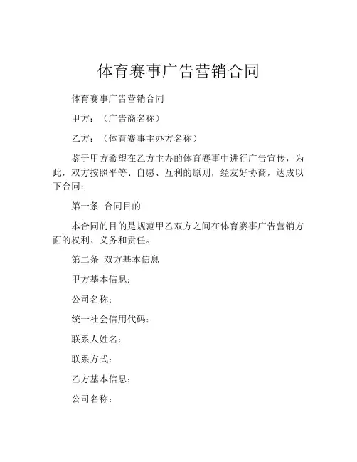 体育赛事广告营销合同 (2)