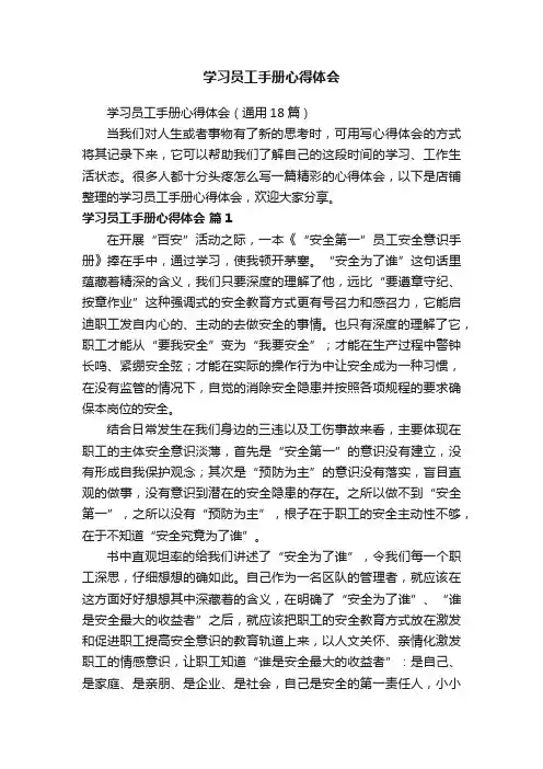 学习员工手册心得体会