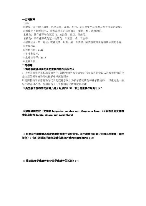 植物地理考试试题