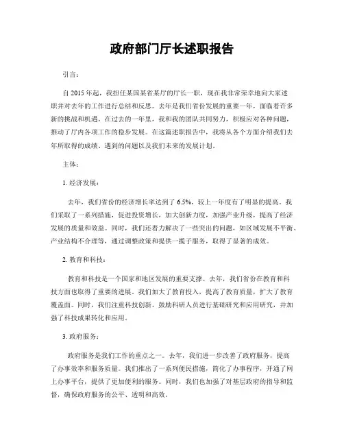 政府部门厅长述职报告