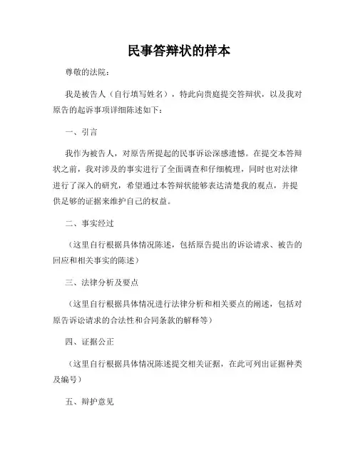 民事答辩状的样本