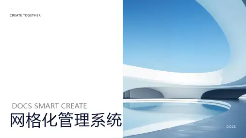 网格化管理系统