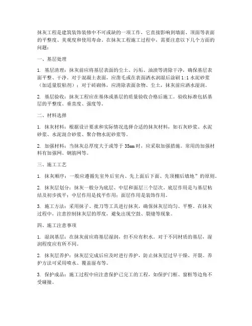 抹灰工程施工注意