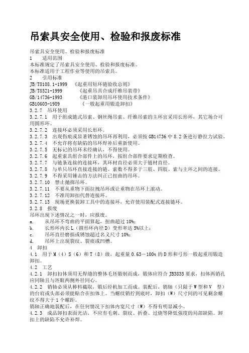吊索具安全使用