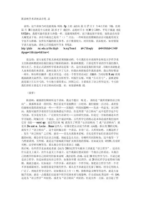 陈嘉映论语言转向