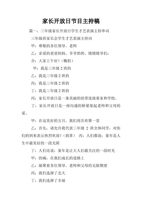 家长开放日节目主持稿
