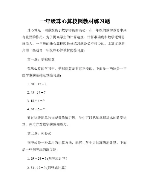 一年级珠心算校园教材练习题