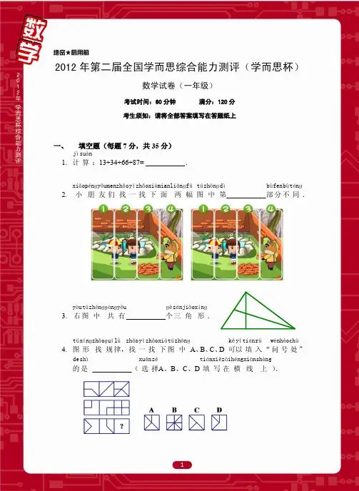 【1年级】2012-2016学而思杯真题合集_62