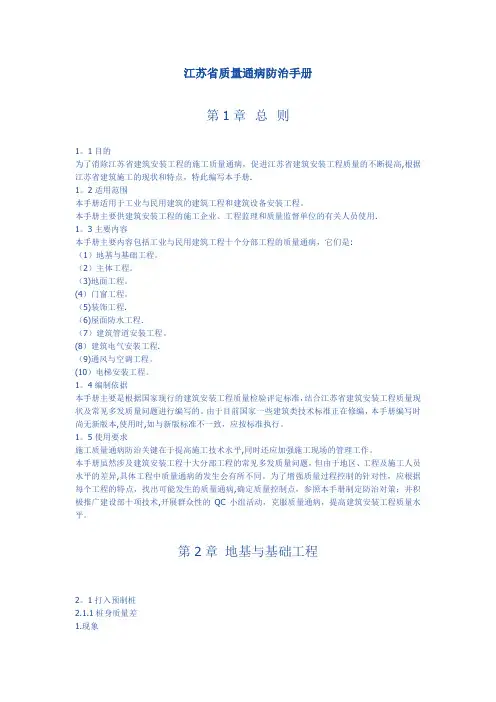 江苏省质量通病防治手册