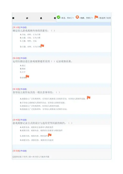 秋季省开课程网络形考学前游戏理论与指导第三次作业第章