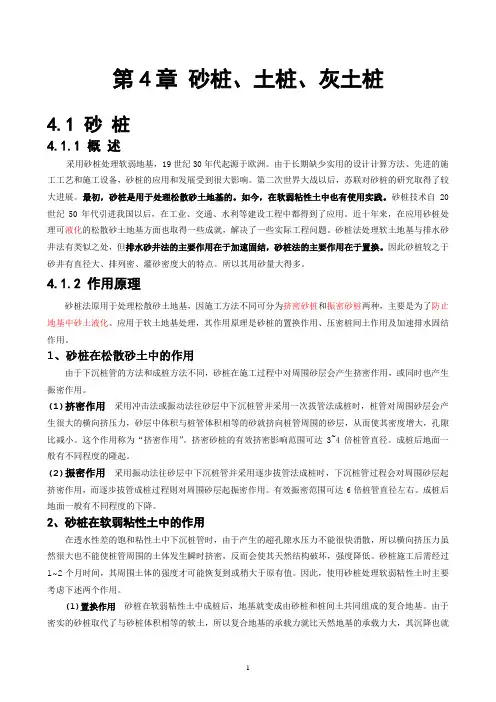 砂桩、土桩、灰土桩