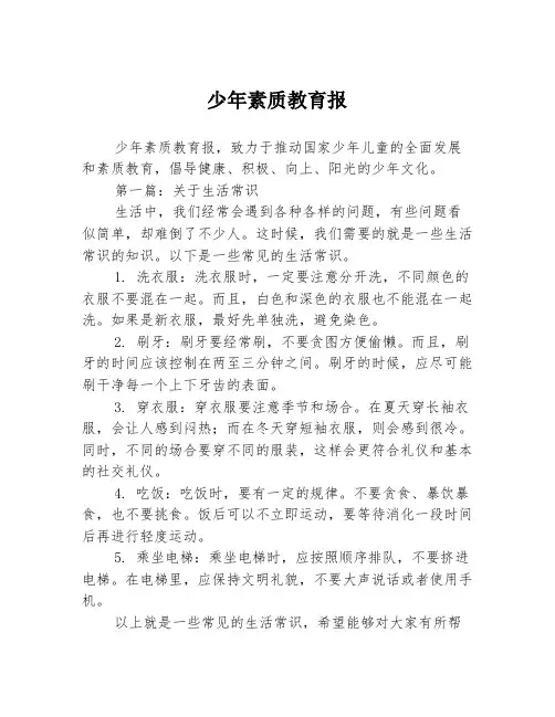 少年素质教育报