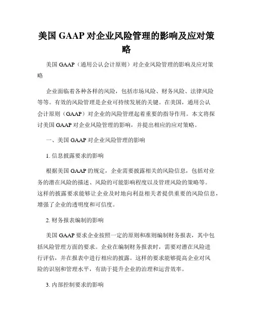 美国 GAAP 下的企业税务筹划与会计处理
