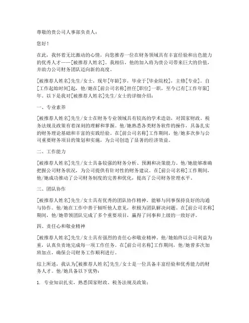 财务推荐信_范文