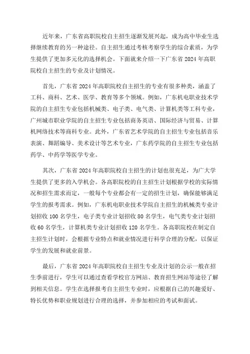 广东省2024年高职院校自主招生专业及计划