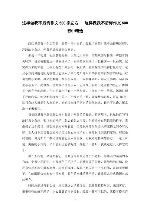 精选这样做我不后悔作文600字左右   这样做我不后悔作文600初中