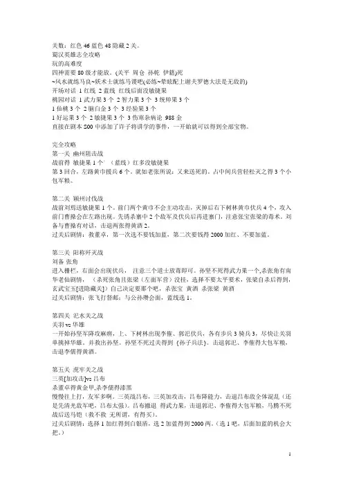 蜀汉英雄传攻略