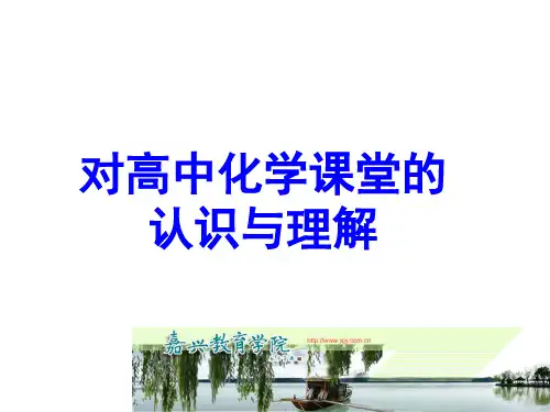 届高三化学复习备考策略52ppt