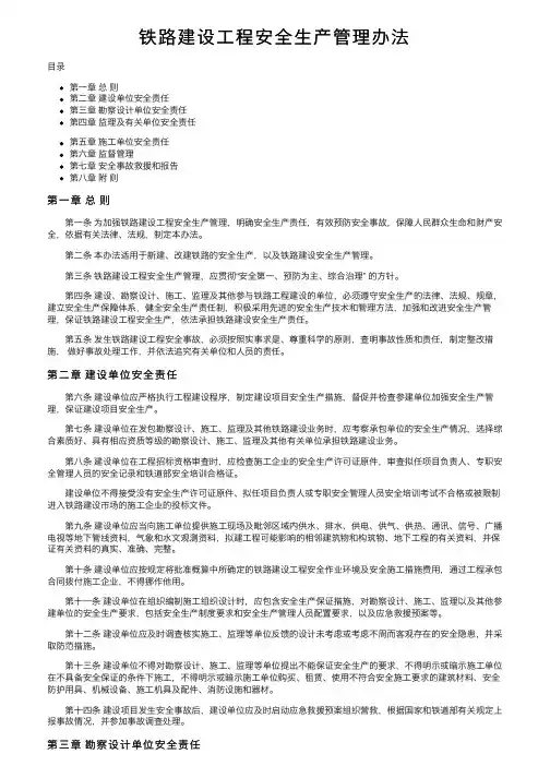 铁路建设工程安全生产管理办法