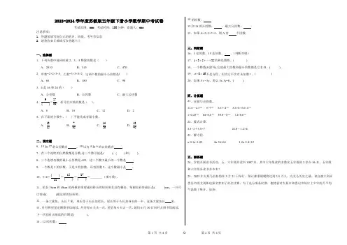 2023-2024学年度苏教版五年级下册小学数学期中考试卷