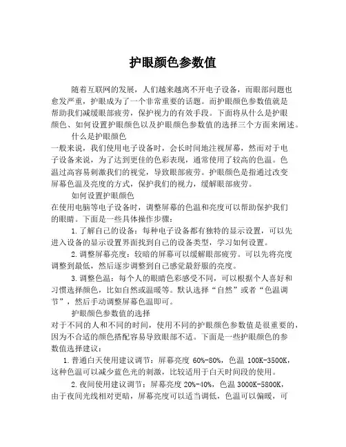 护眼颜色参数值
