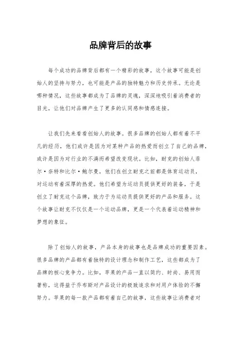 品牌背后的故事