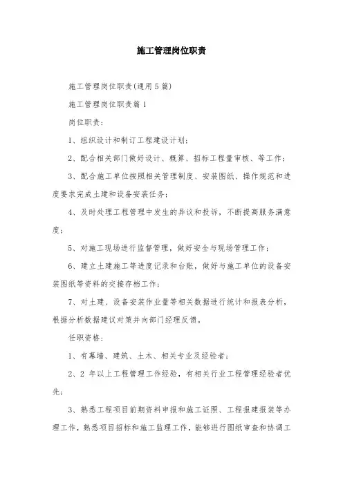 施工管理岗位职责