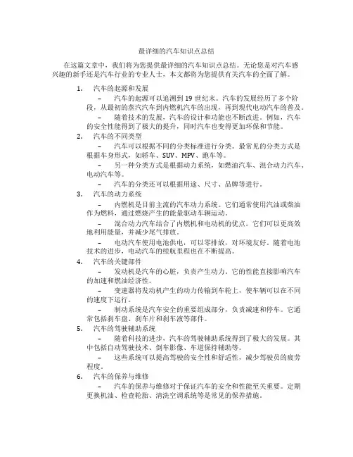最详细的汽车知识点总结