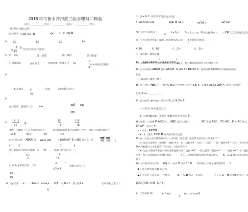 乌鲁木齐数学理科二模卷及答案