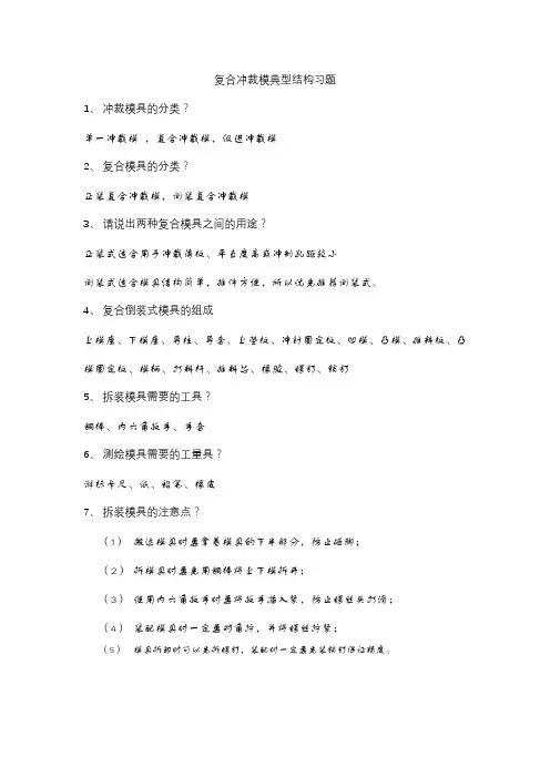 复合冲裁模典型结构习题