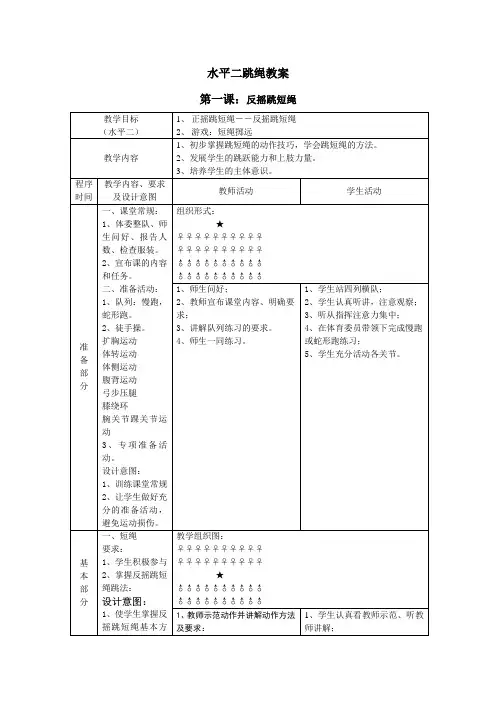 水平二跳绳教案