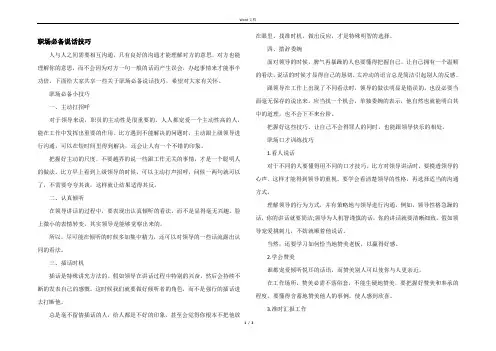 职场必备说话技巧
