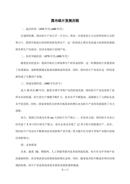 国内硅片发展历程