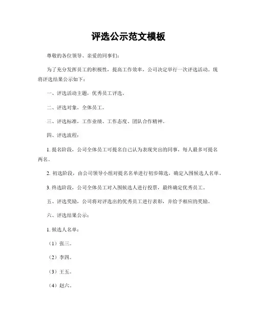 评选公示范文模板
