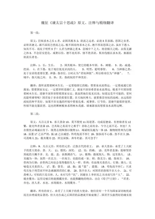 魏征《谏太宗十思疏》原文、注释与精细翻译