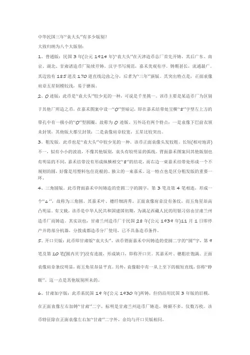 中华民国三年“袁大头”版别