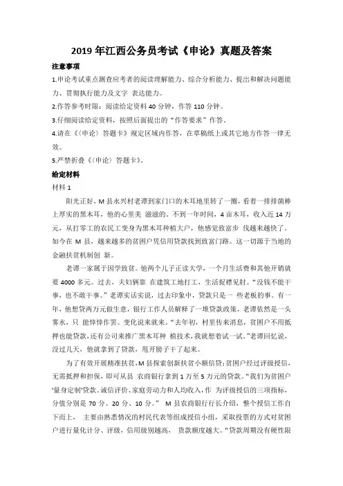 2019年江西公务员考试《申论》真题及答案