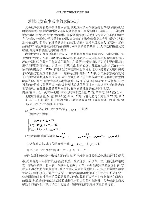 线性代数在实际生活中的应用