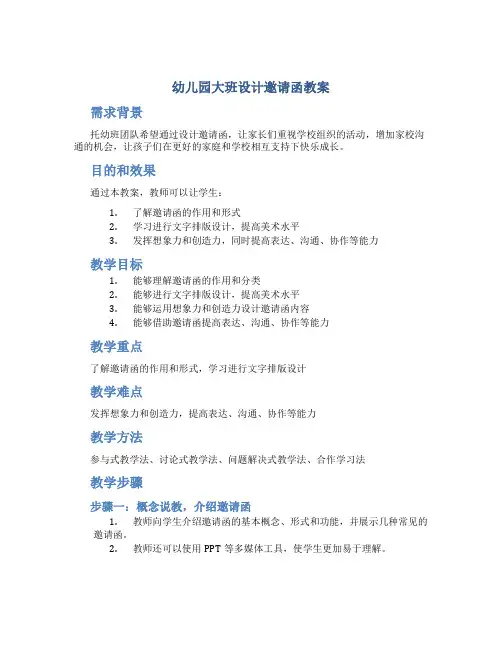 幼儿园大班设计邀请函教案