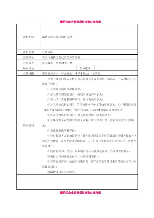 灞桥区政府投资项目审批办理指南